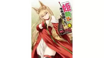Himekishi ga Classmate! THE COMIC Volume 5 1