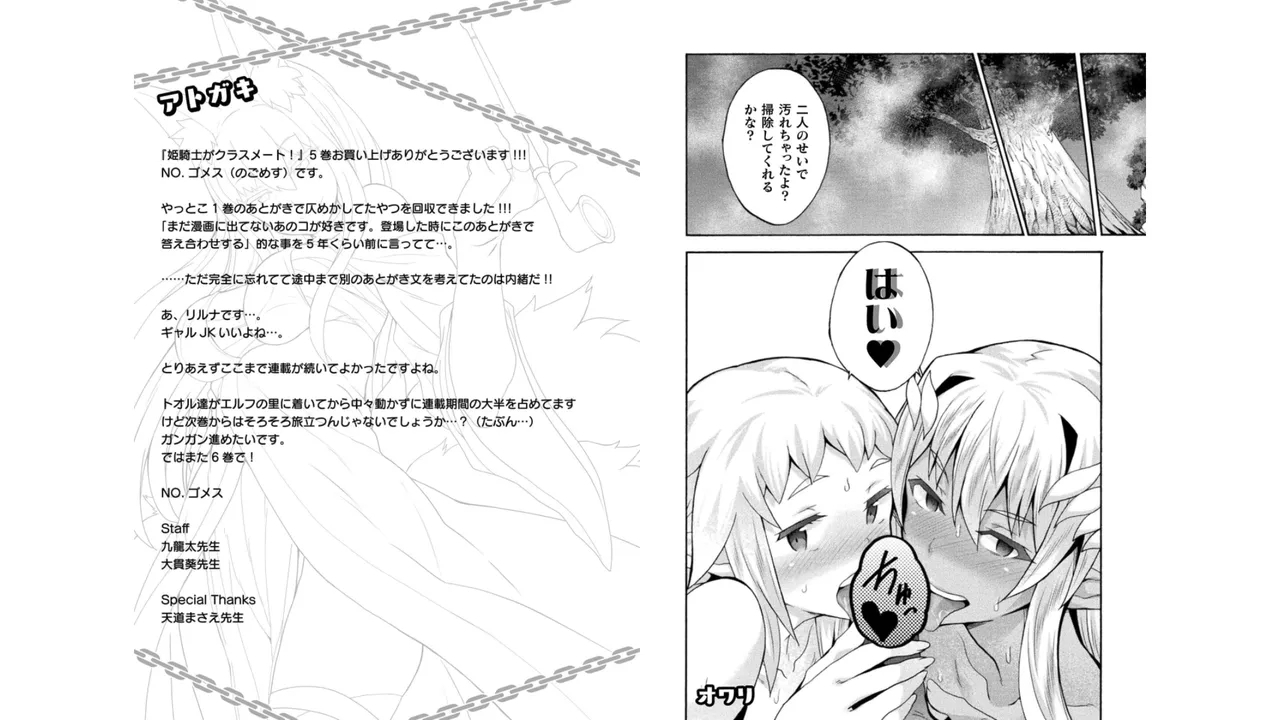 Himekishi ga Classmate! THE COMIC Volume 5 - Page 87