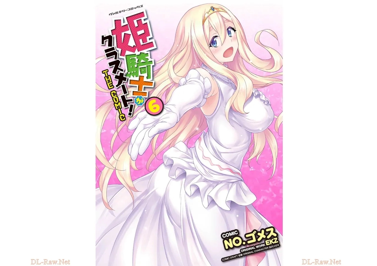 Himekishi ga Classmate! THE COMIC Volume 6 - Page 1