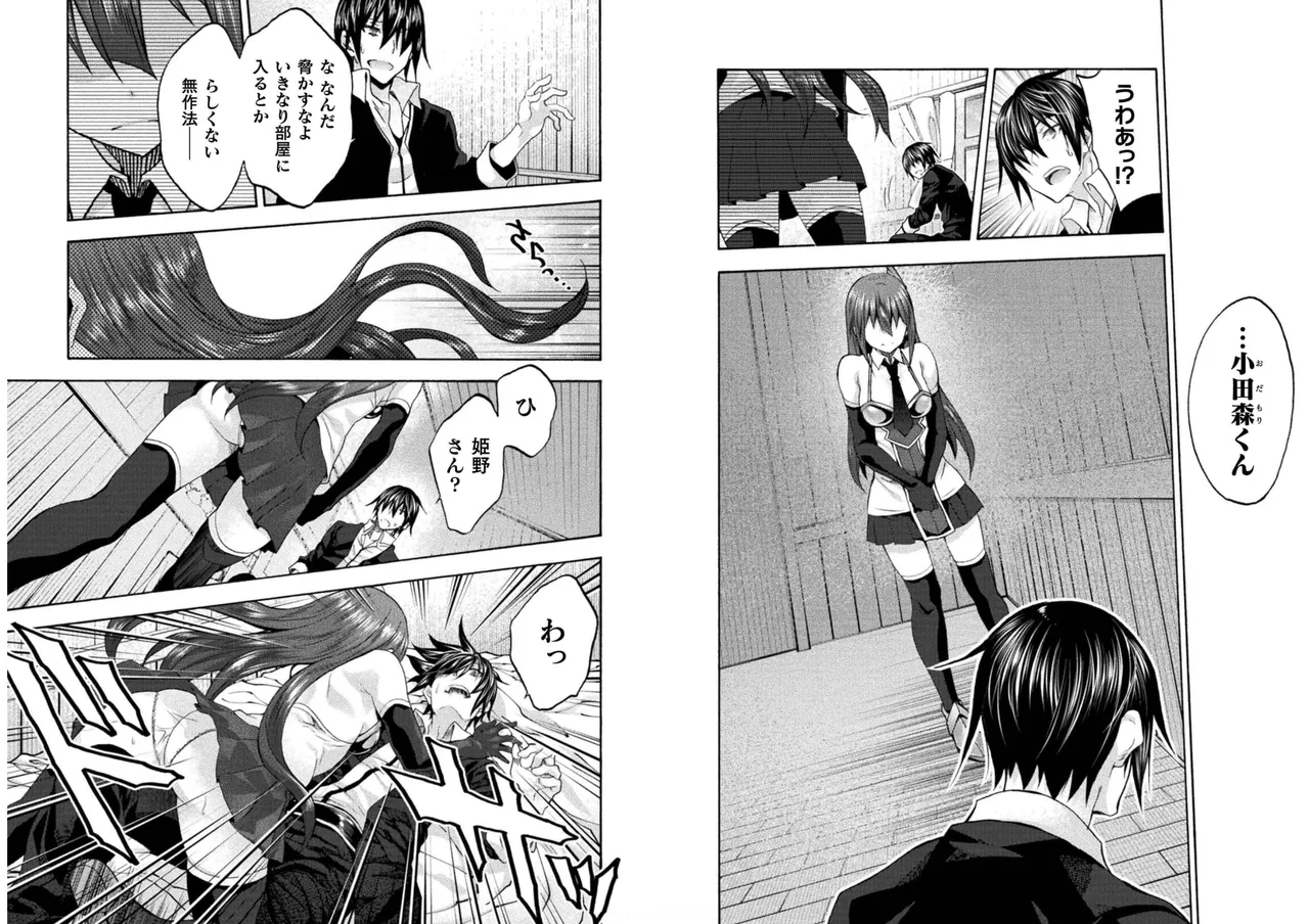 Himekishi ga Classmate! THE COMIC Volume 6 - Page 11
