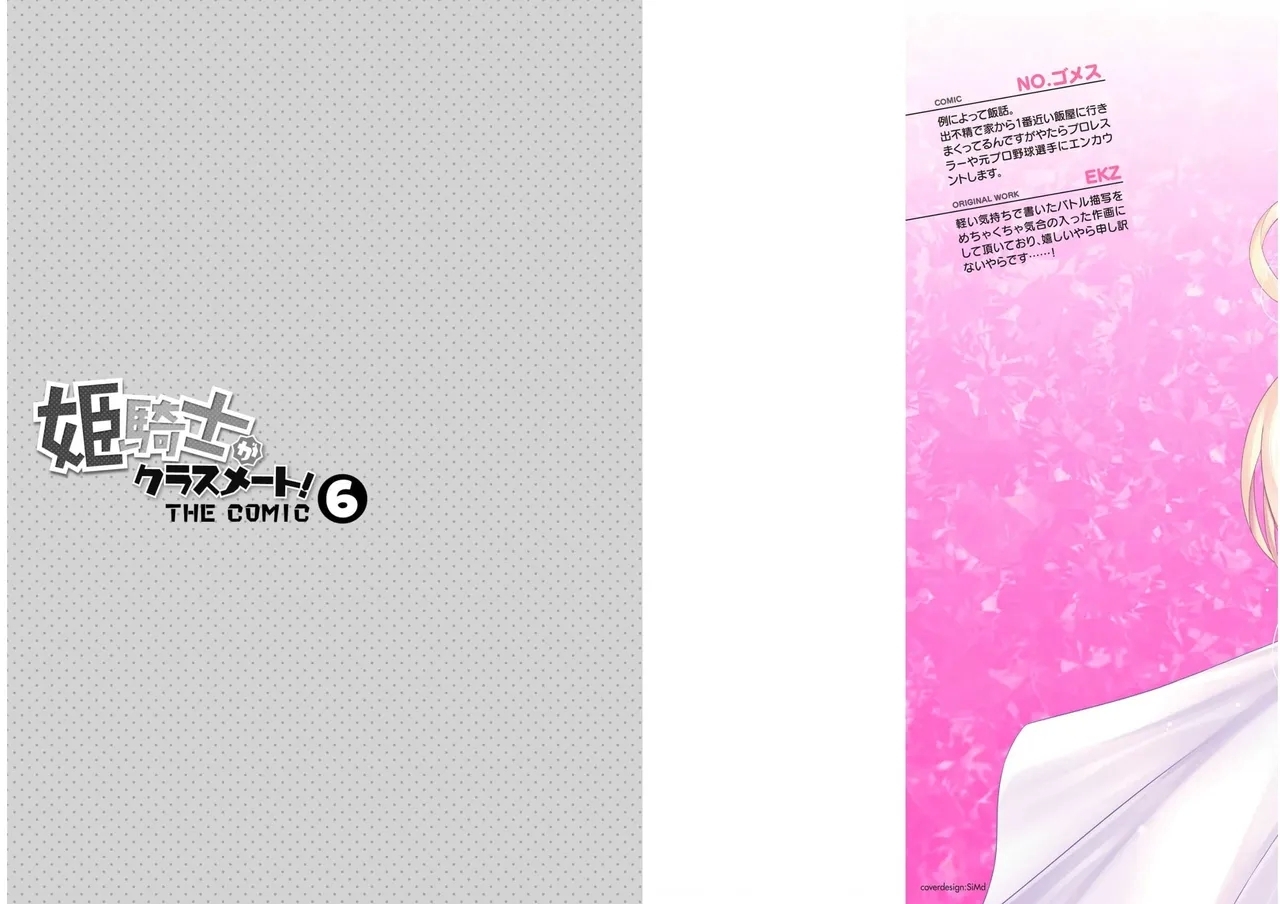 Himekishi ga Classmate! THE COMIC Volume 6 - Page 12