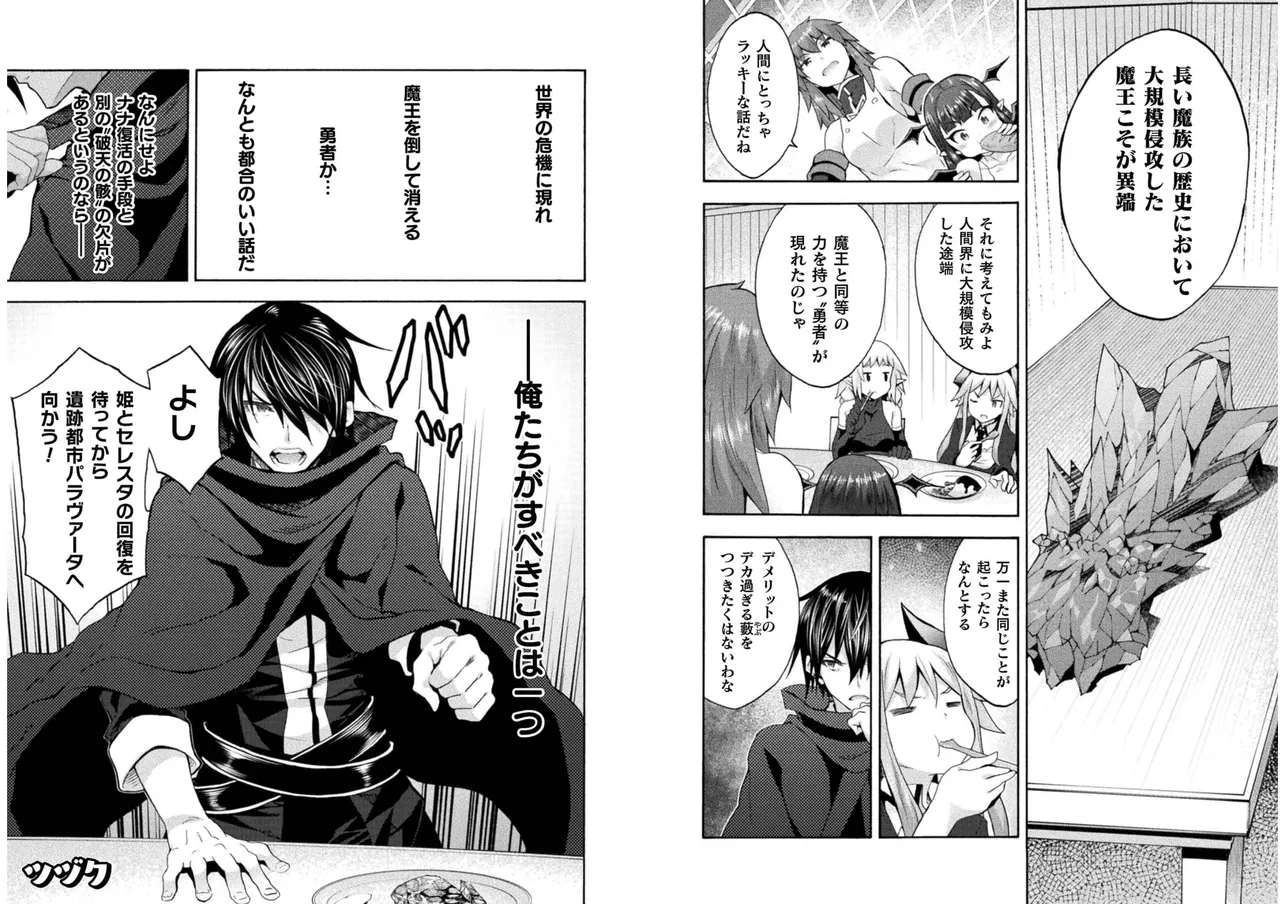 Himekishi ga Classmate! THE COMIC Volume 6 - Page 4