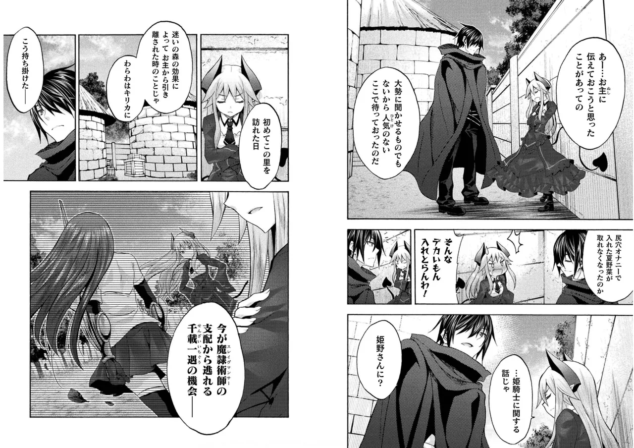 Himekishi ga Classmate! THE COMIC Volume 6 - Page 7