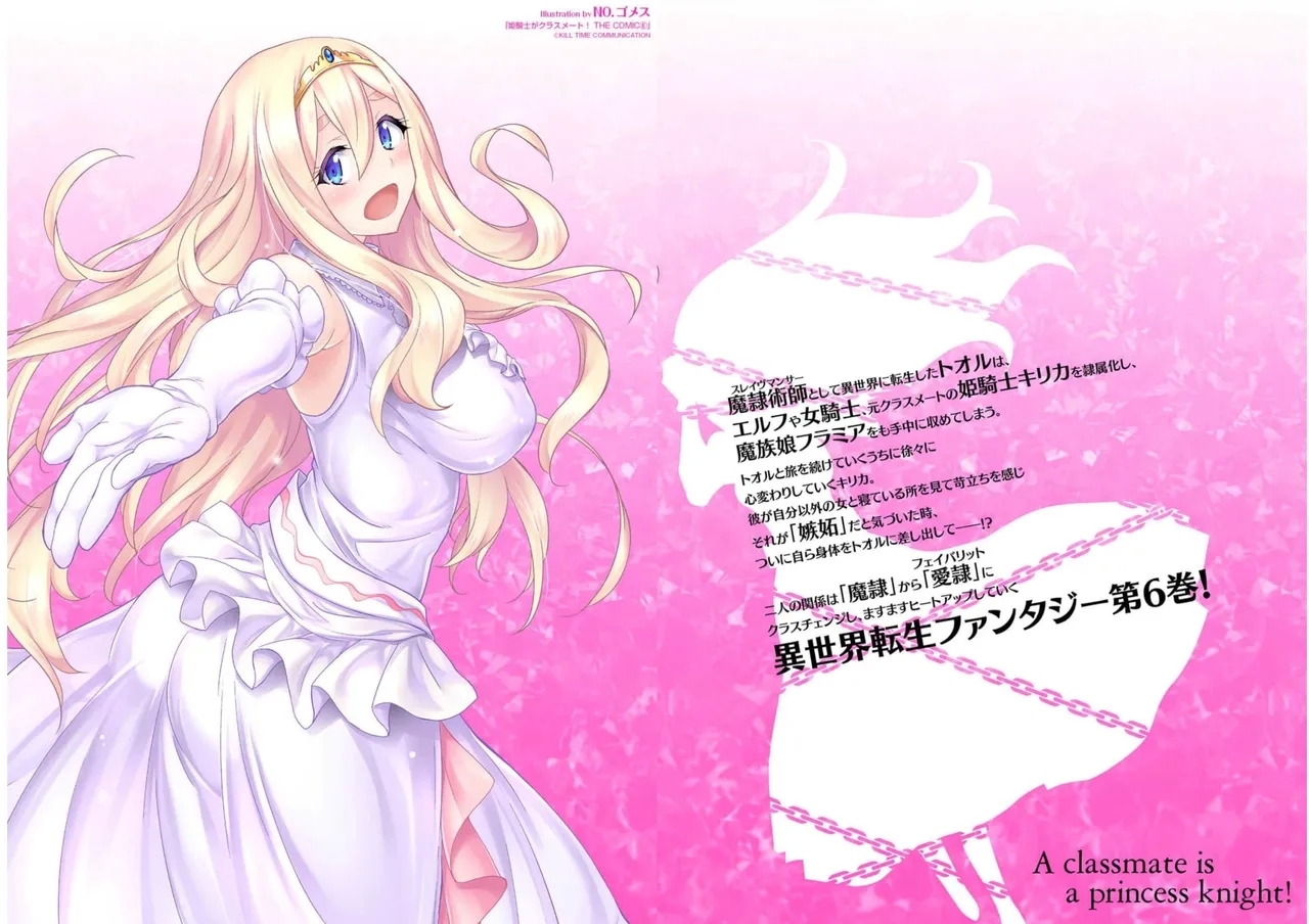 Himekishi ga Classmate! THE COMIC Volume 6 - Page 86