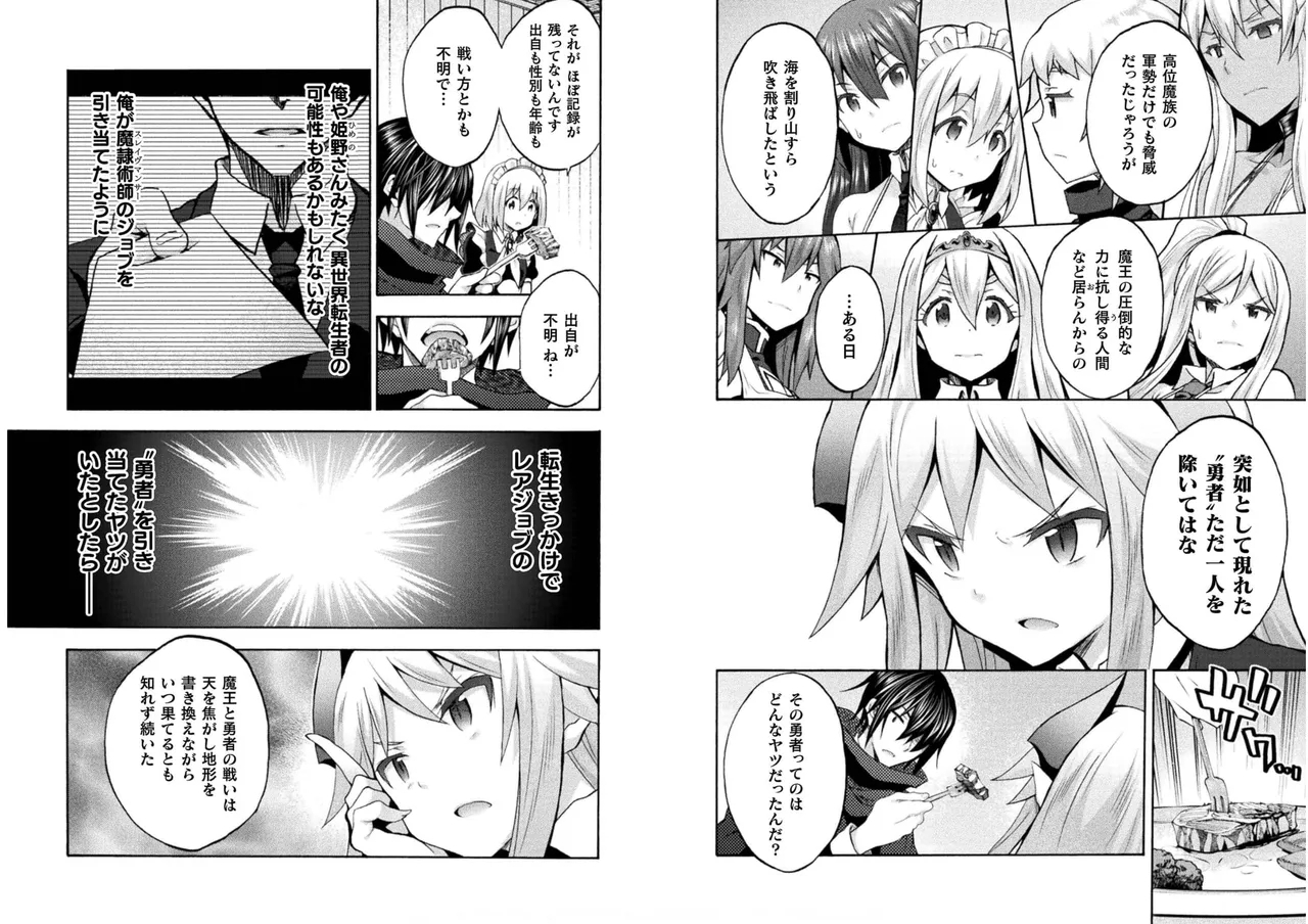 Himekishi ga Classmate! THE COMIC Volume 6 - Page 87