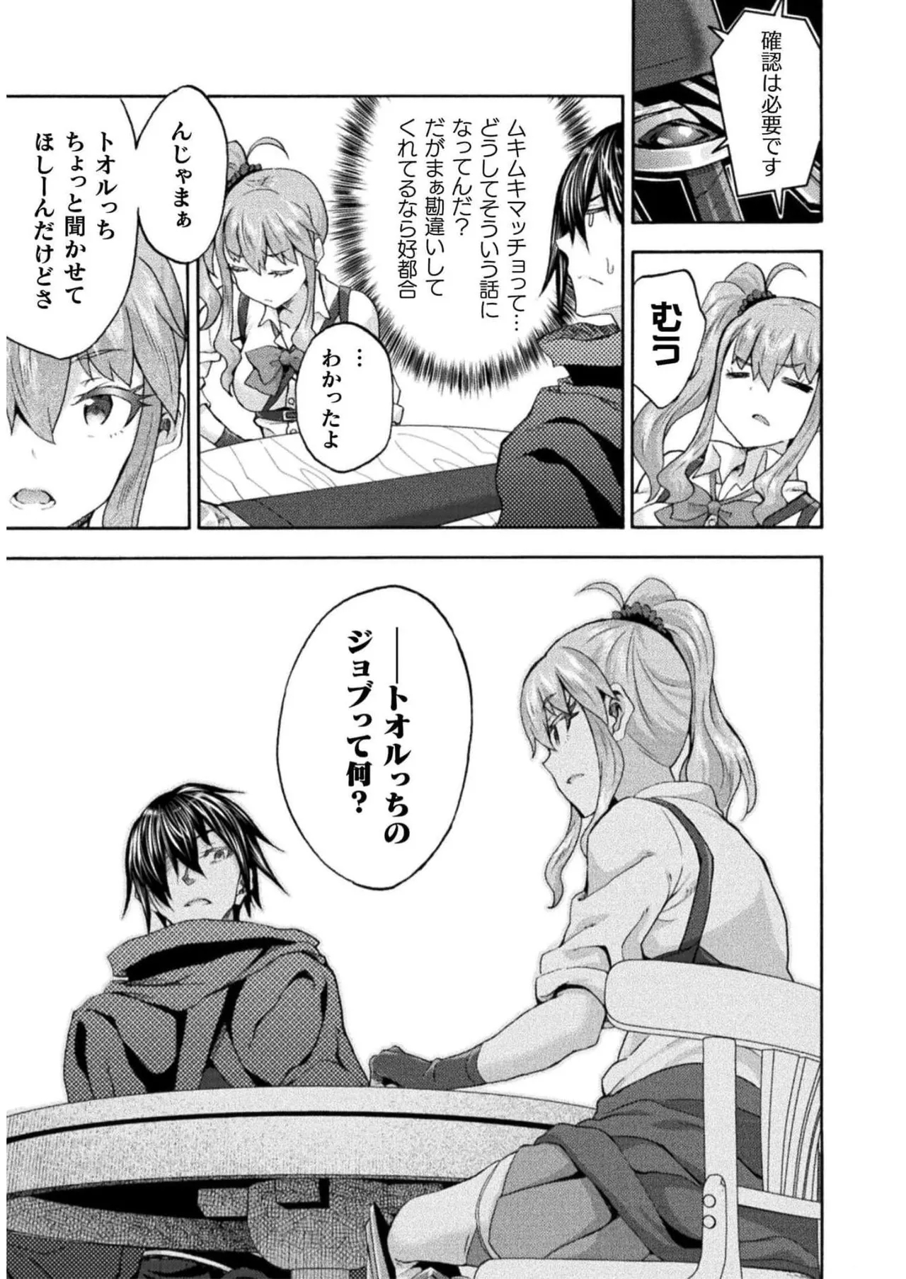 Himekishi ga Classmate! THE COMIC Volume 7 - Page 11