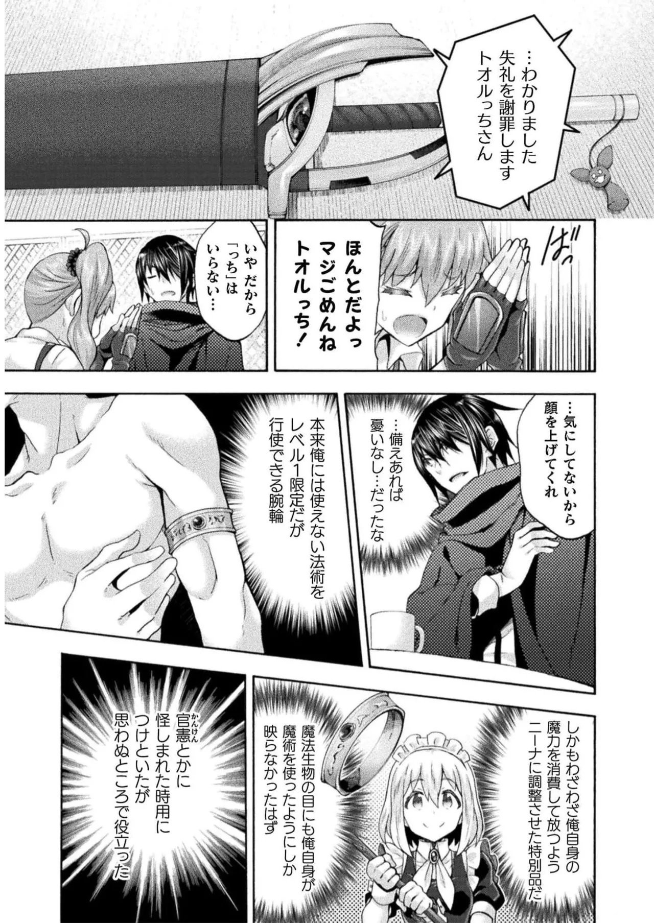 Himekishi ga Classmate! THE COMIC Volume 7 - Page 15