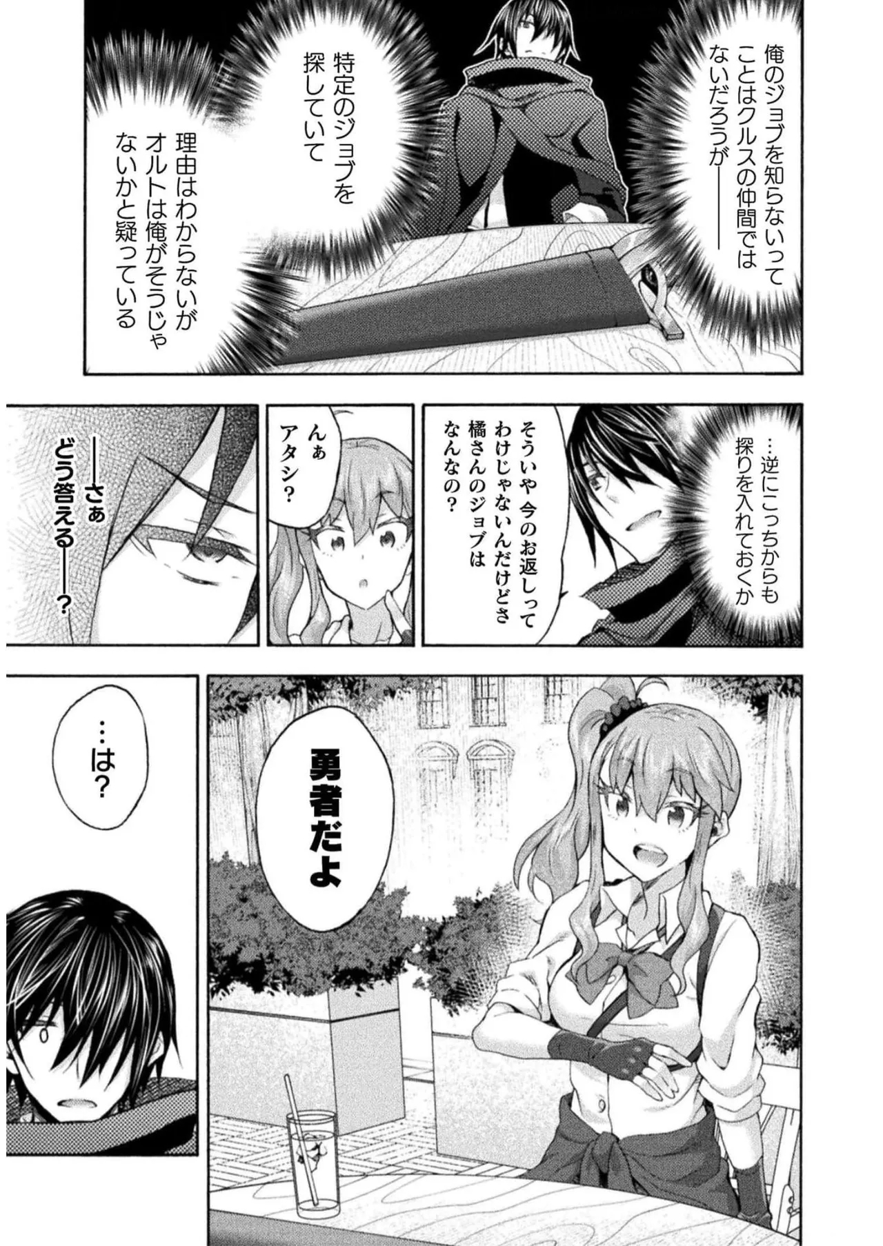 Himekishi ga Classmate! THE COMIC Volume 7 - Page 17