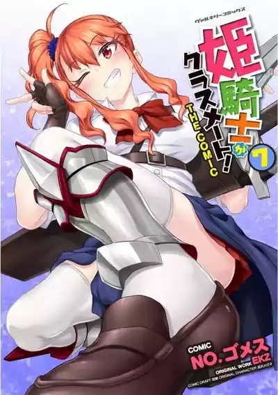 Himekishi ga Classmate! THE COMIC Volume 7 1