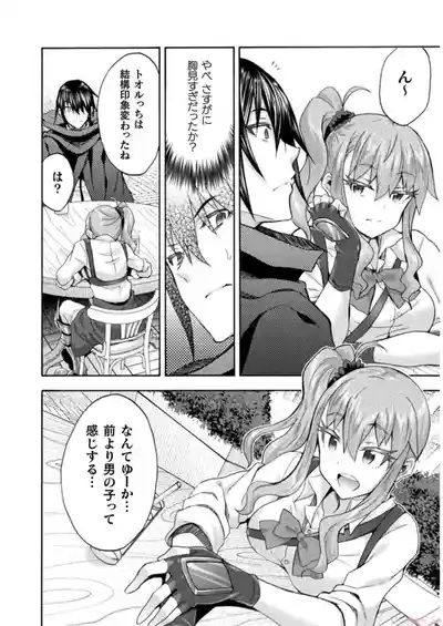 Himekishi ga Classmate! THE COMIC Volume 7 6