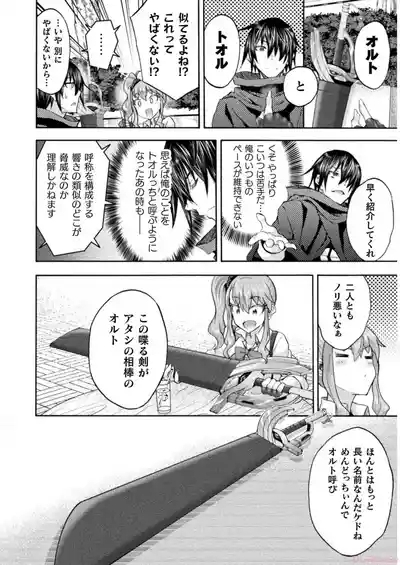 Himekishi ga Classmate! THE COMIC Volume 7 8