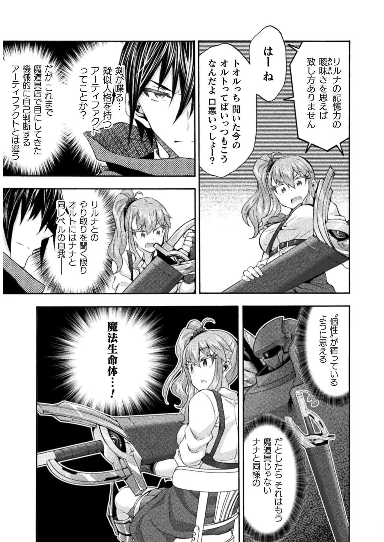 Himekishi ga Classmate! THE COMIC Volume 7 - Page 9