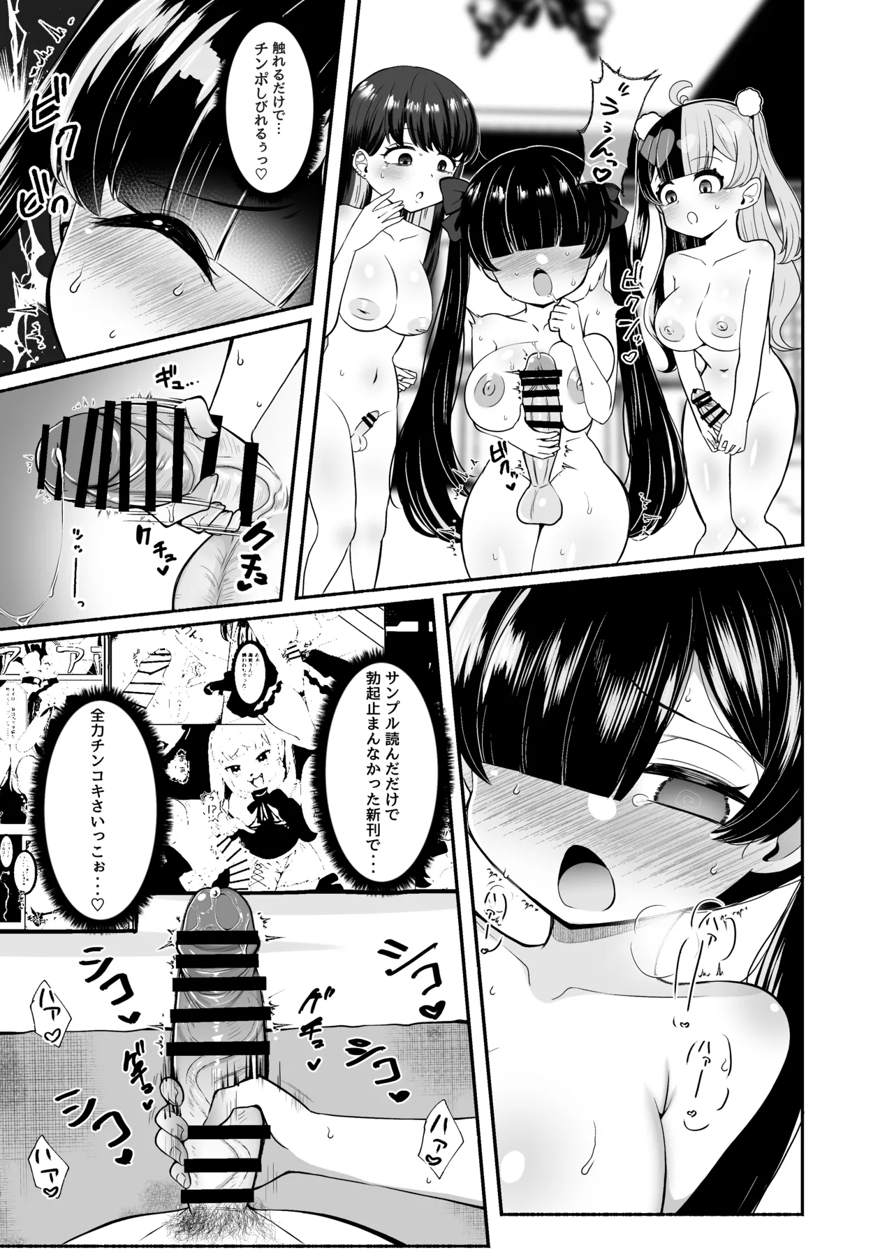 Ochinpo Joshi 3-nin, NatsuComi Senrihin Yominagara Nuite Hamete Mata Nuita. - Page 12