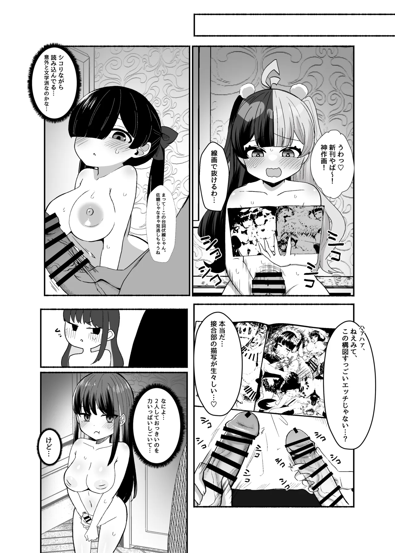 Ochinpo Joshi 3-nin, NatsuComi Senrihin Yominagara Nuite Hamete Mata Nuita. - Page 19