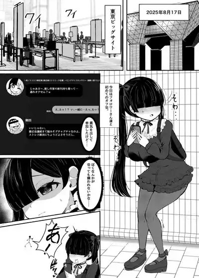 Ochinpo Joshi 3-nin, NatsuComi Senrihin Yominagara Nuite Hamete Mata Nuita. 1