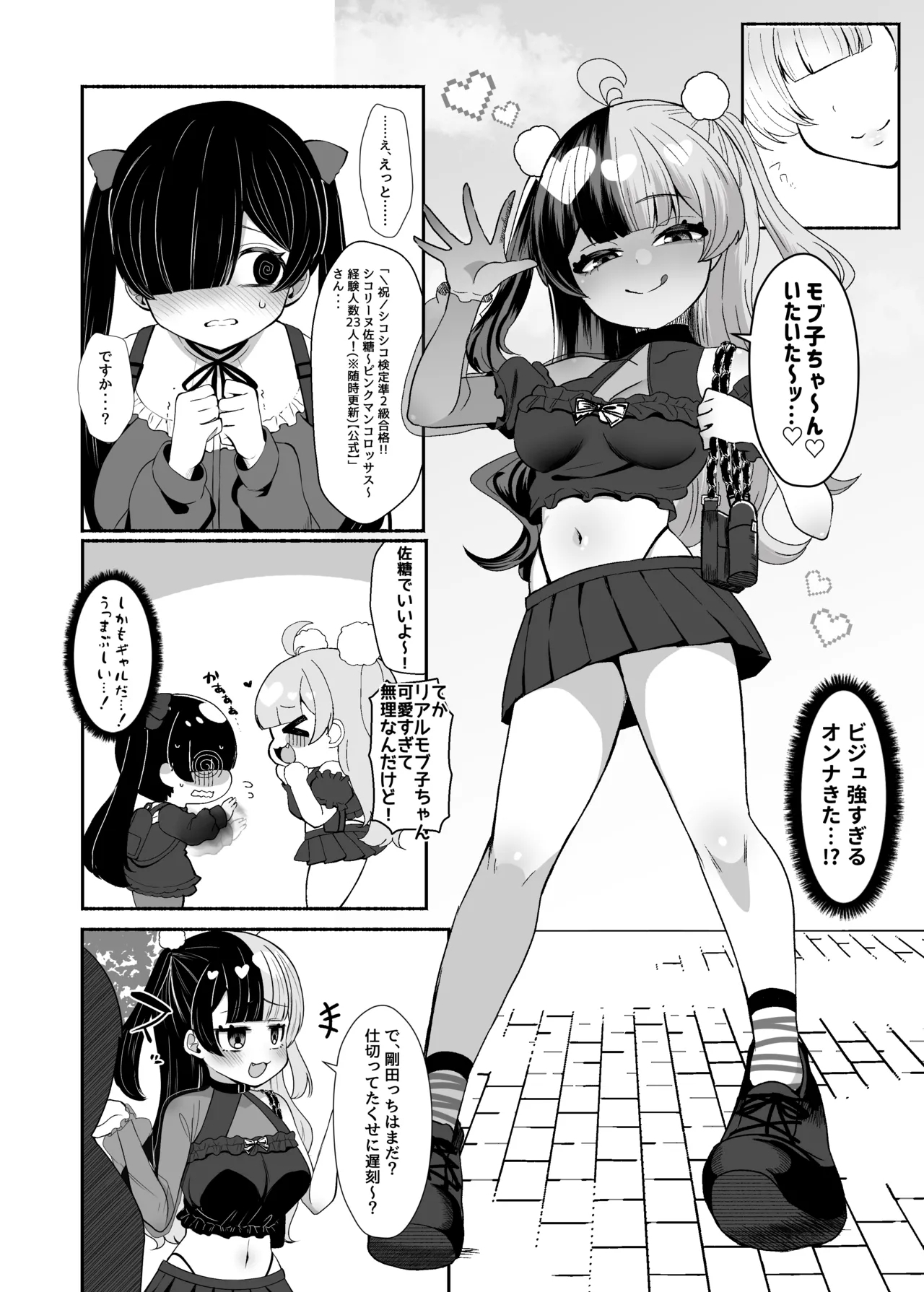 Ochinpo Joshi 3-nin, NatsuComi Senrihin Yominagara Nuite Hamete Mata Nuita. - Page 2