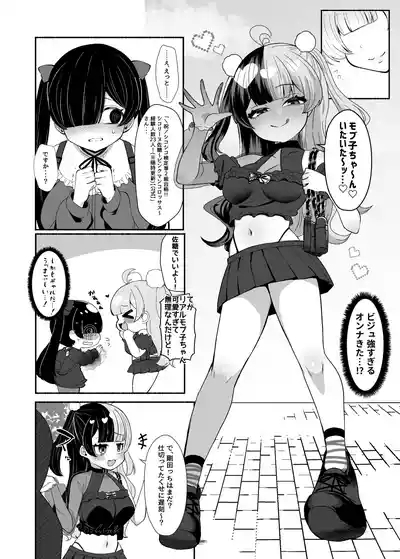 Ochinpo Joshi 3-nin, NatsuComi Senrihin Yominagara Nuite Hamete Mata Nuita. 2