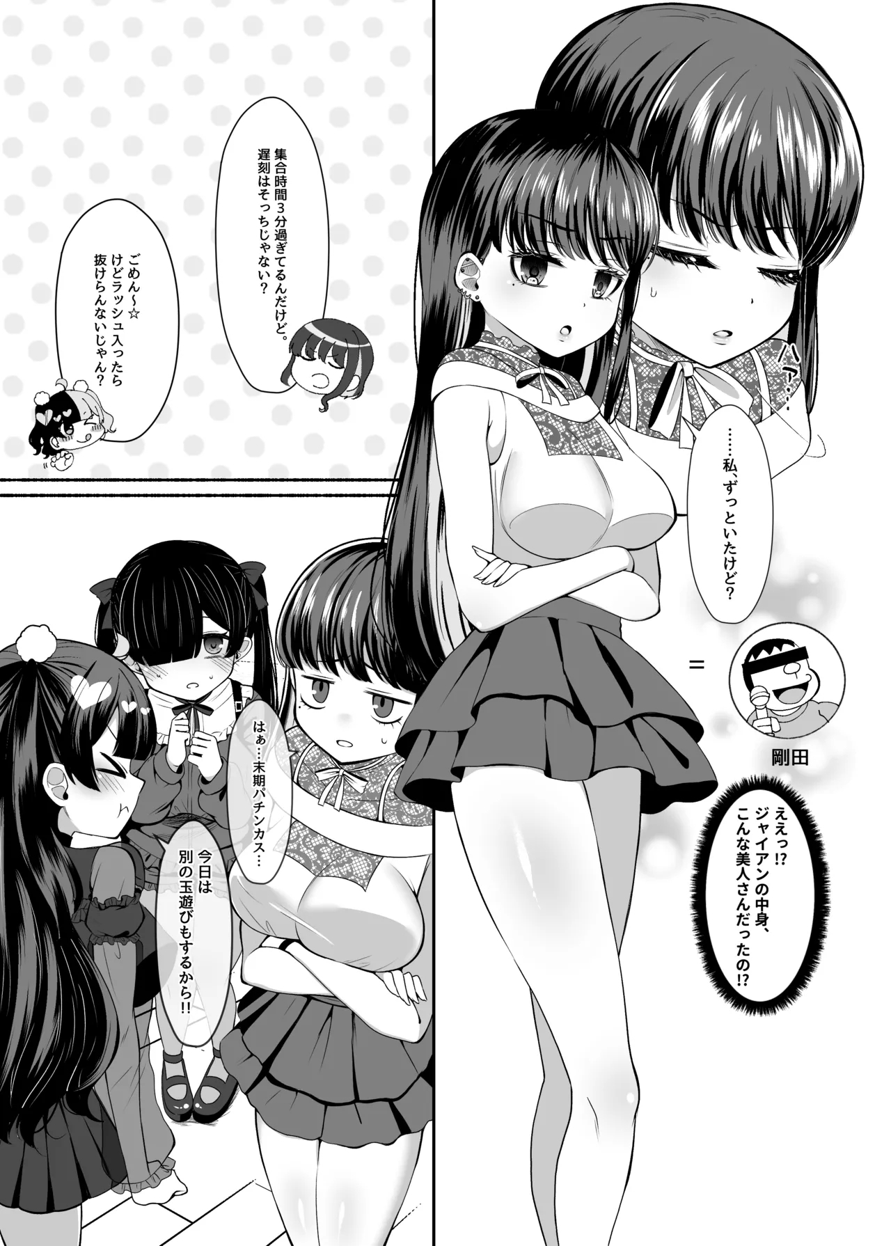 Ochinpo Joshi 3-nin, NatsuComi Senrihin Yominagara Nuite Hamete Mata Nuita. - Page 3