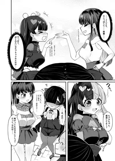 Ochinpo Joshi 3-nin, NatsuComi Senrihin Yominagara Nuite Hamete Mata Nuita. 4