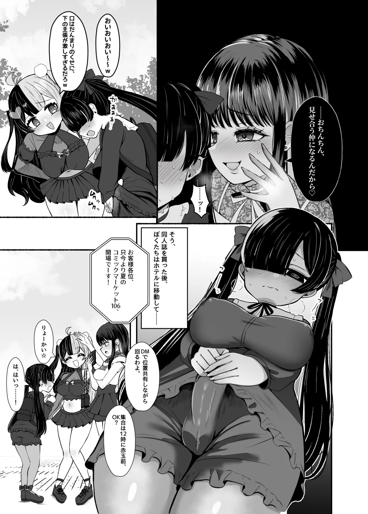 Ochinpo Joshi 3-nin, NatsuComi Senrihin Yominagara Nuite Hamete Mata Nuita. - Page 5