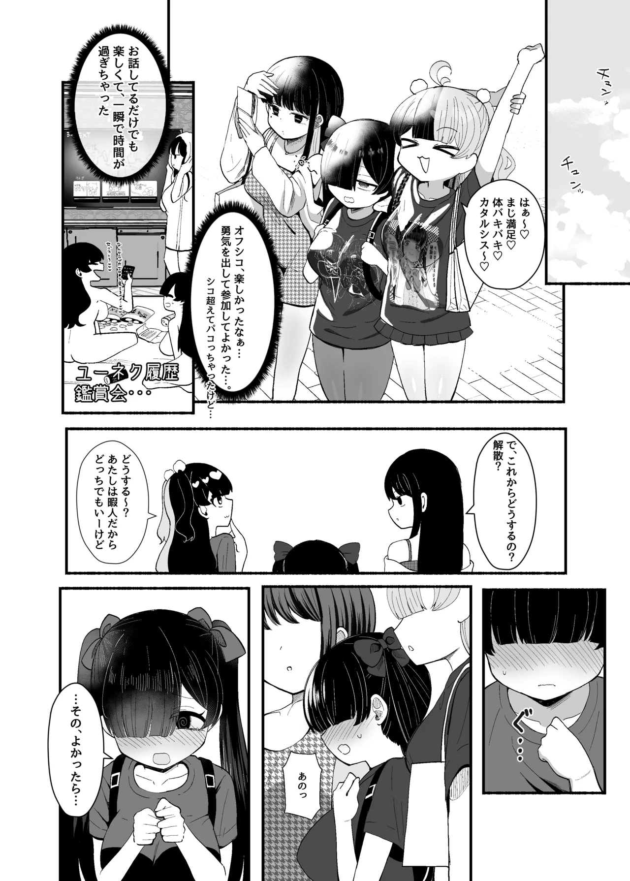 Ochinpo Joshi 3-nin, NatsuComi Senrihin Yominagara Nuite Hamete Mata Nuita. - Page 51