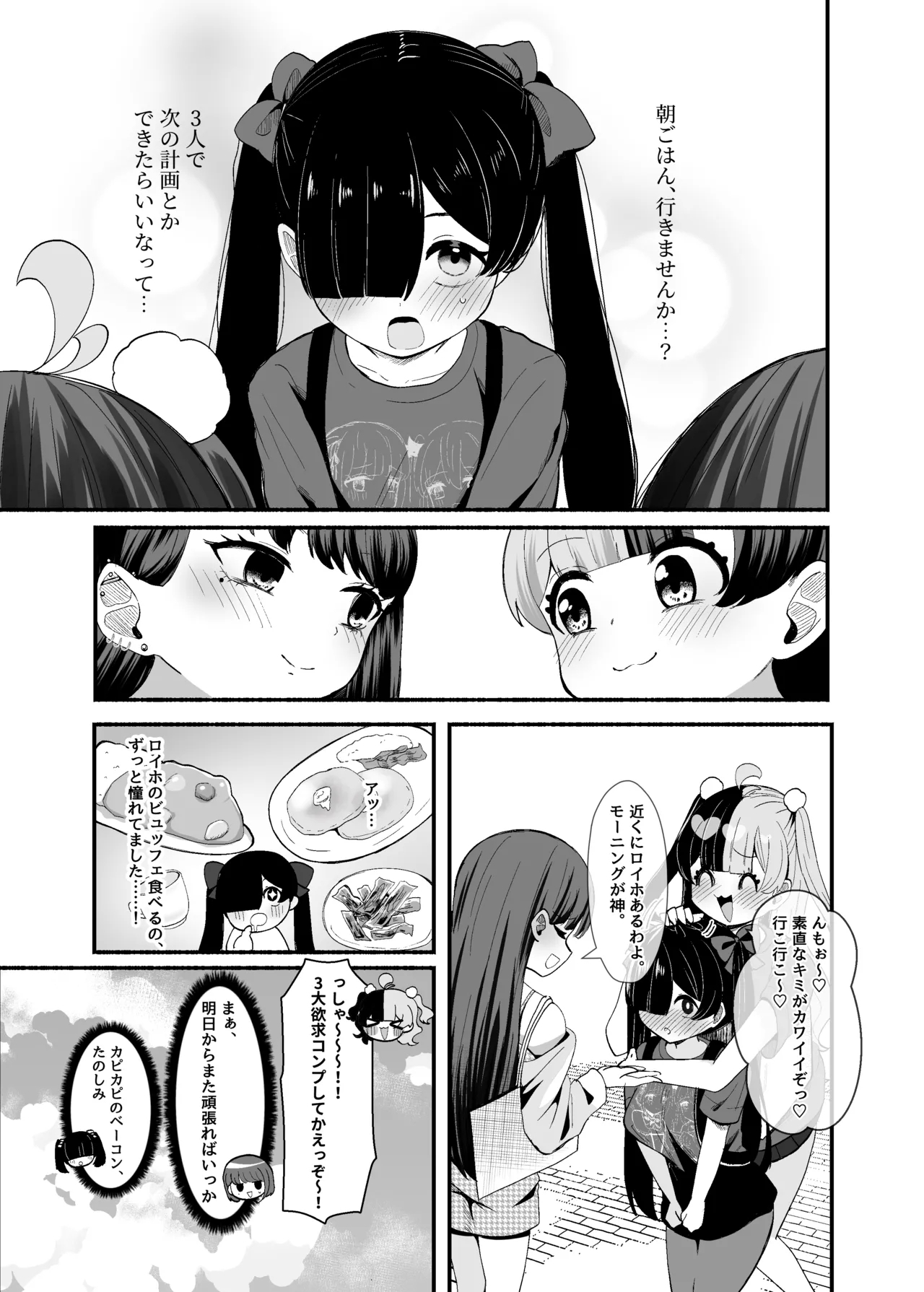 Ochinpo Joshi 3-nin, NatsuComi Senrihin Yominagara Nuite Hamete Mata Nuita. - Page 52