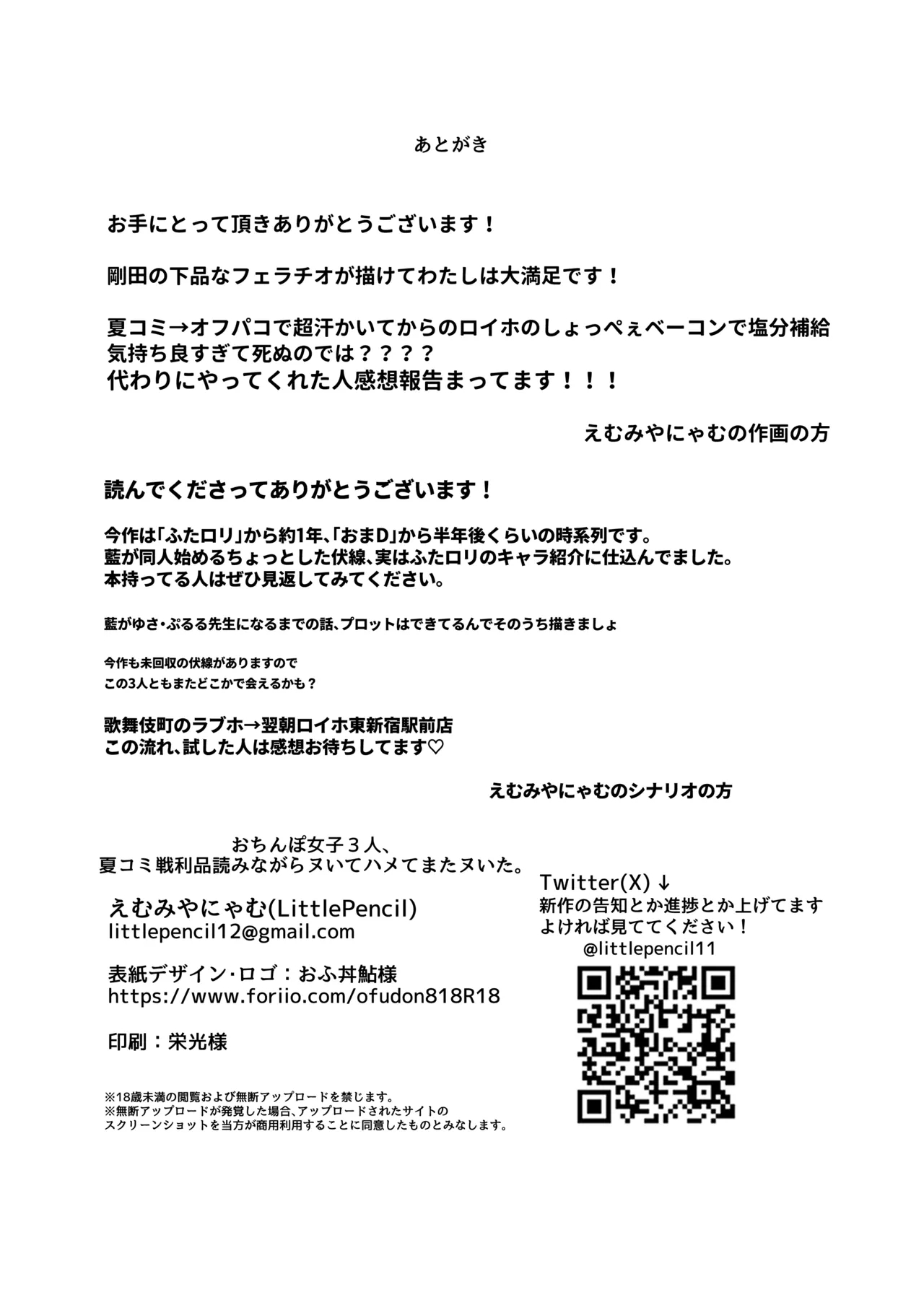 Ochinpo Joshi 3-nin, NatsuComi Senrihin Yominagara Nuite Hamete Mata Nuita. - Page 53