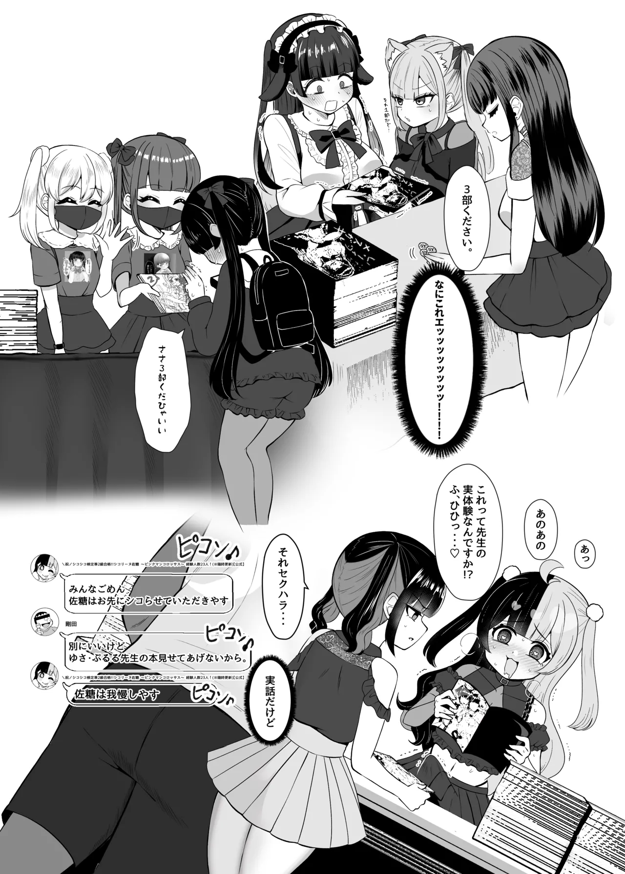 Ochinpo Joshi 3-nin, NatsuComi Senrihin Yominagara Nuite Hamete Mata Nuita. - Page 6