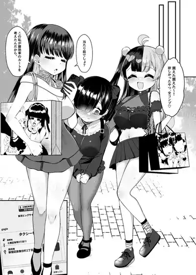 Ochinpo Joshi 3-nin, NatsuComi Senrihin Yominagara Nuite Hamete Mata Nuita. 7