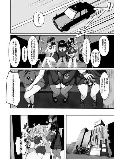 Ochinpo Joshi 3-nin, NatsuComi Senrihin Yominagara Nuite Hamete Mata Nuita. 8