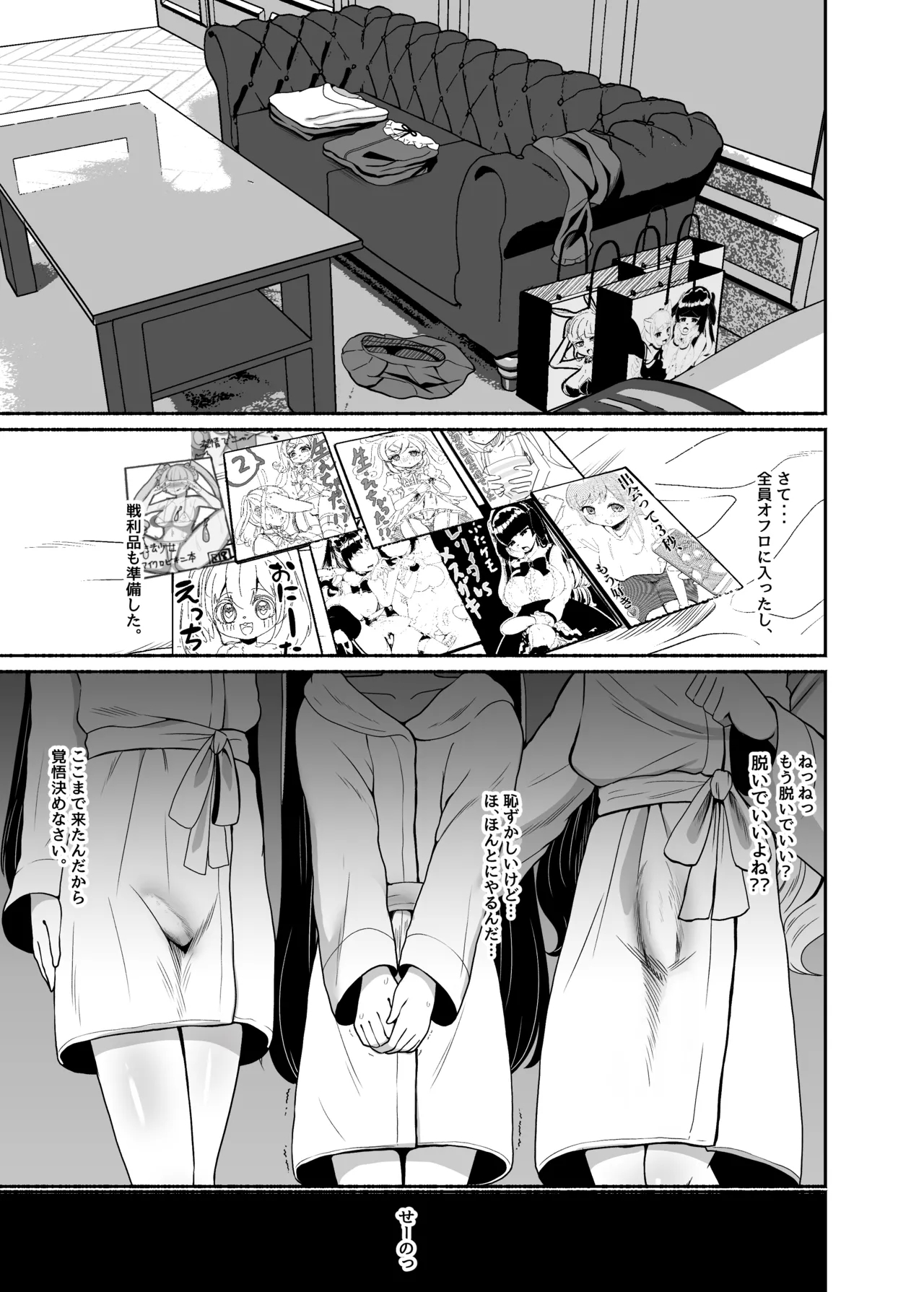 Ochinpo Joshi 3-nin, NatsuComi Senrihin Yominagara Nuite Hamete Mata Nuita. - Page 9