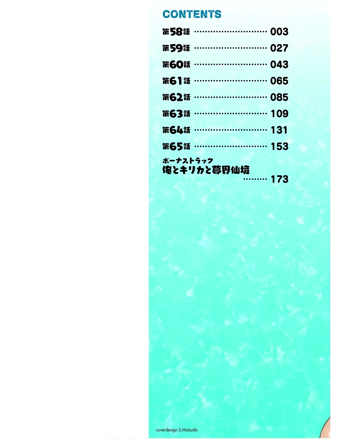 Himekishi ga Classmate! THE COMIC Volume 8 - Page 2