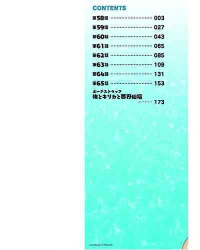 Himekishi ga Classmate! THE COMIC Volume 8 2
