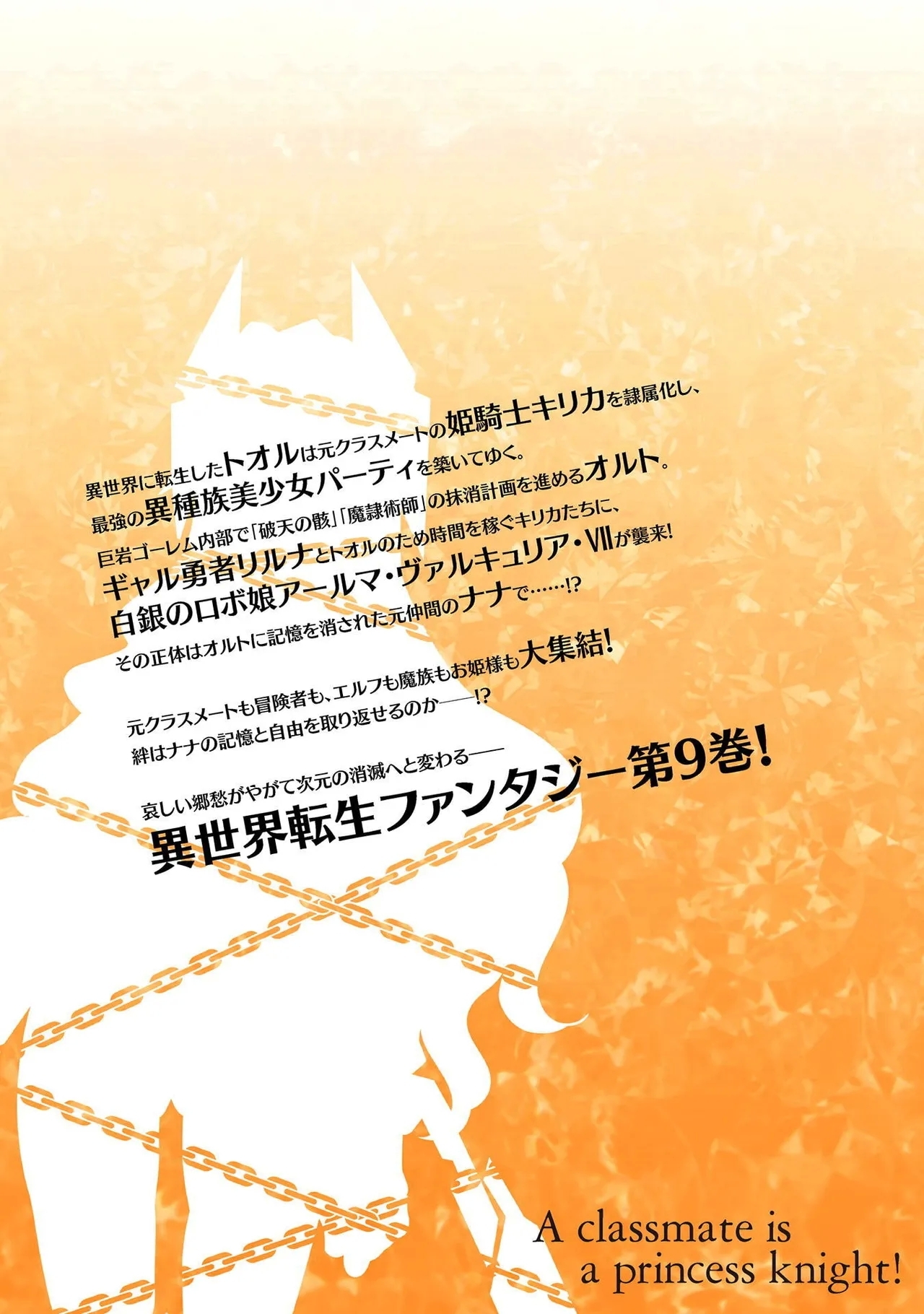 Himekishi ga Classmate! THE COMIC Volume 9 - Page 180