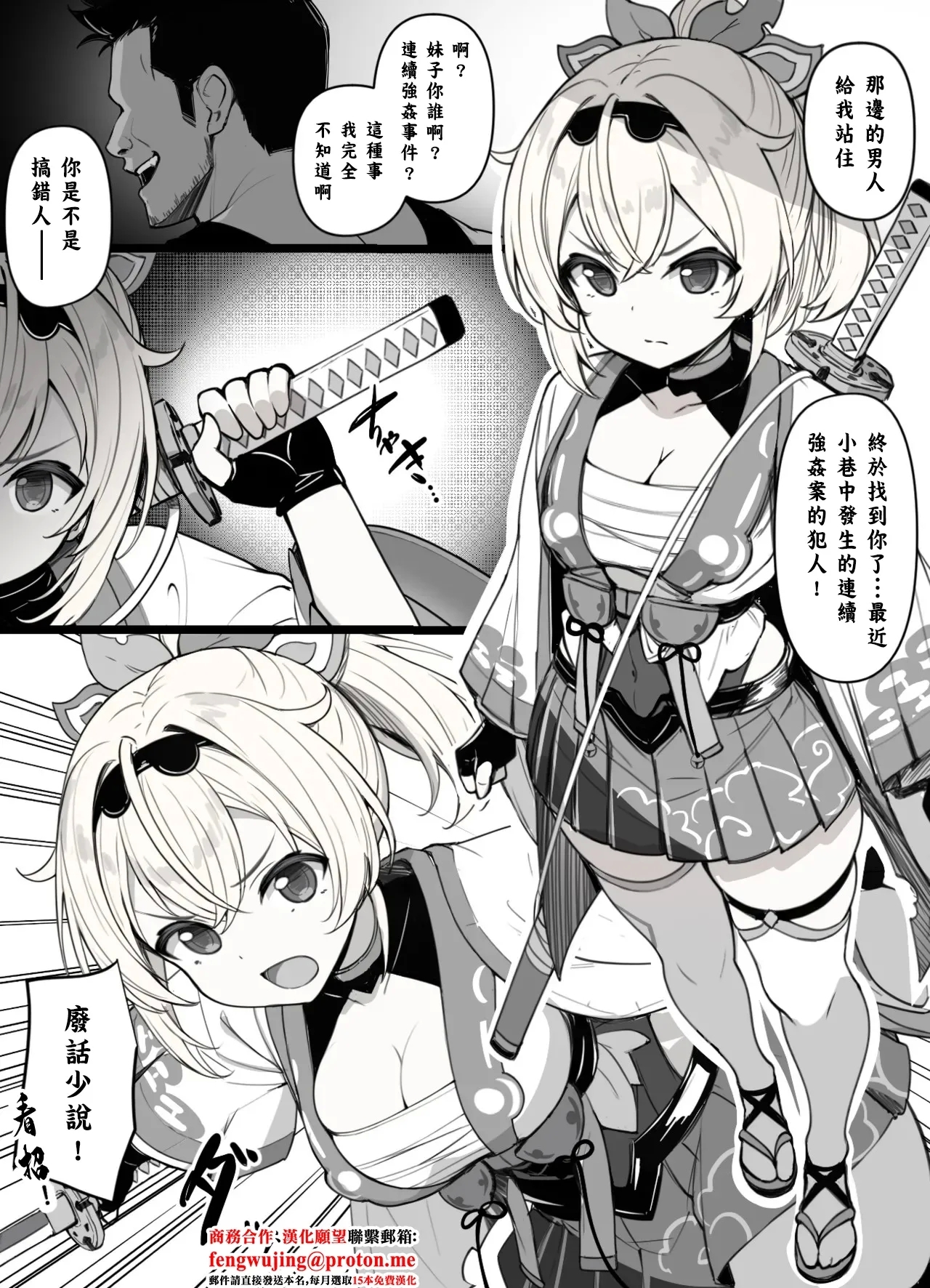 連続強◯事件の犯人を追い詰めるも、あっさり返り討ちにされてオナホ嫁になってしまうスケベ漫画 2