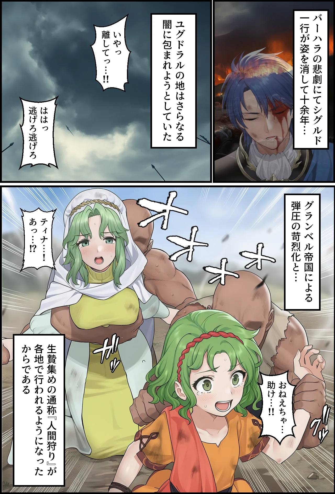 Claw marks of the Holy War Passage of Succession - Page 2