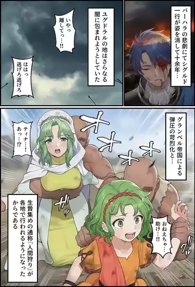 Claw marks of the Holy War Passage of Succession 2