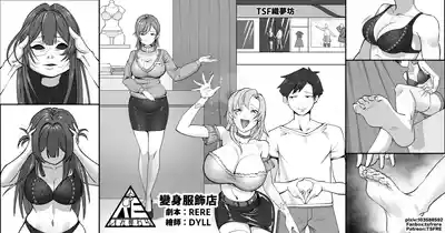 變身服飾店【皮物、變身、女體化】 1