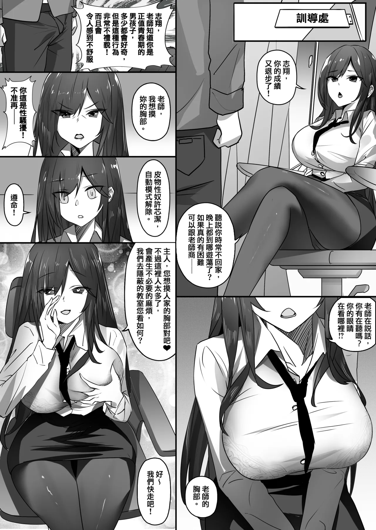 皮物性奴【皮物】 - Page 3
