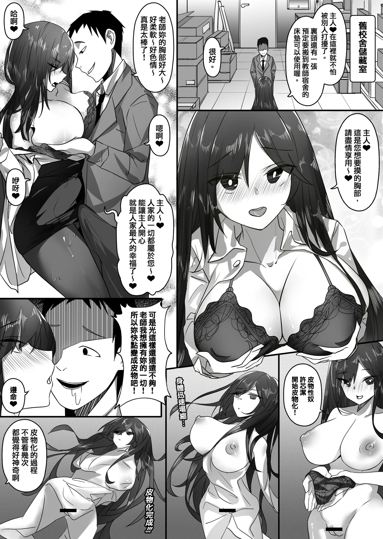 皮物性奴【皮物】 - Page 4
