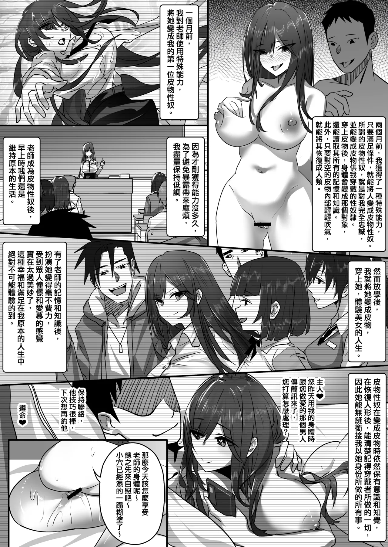 皮物性奴【皮物】 - Page 6