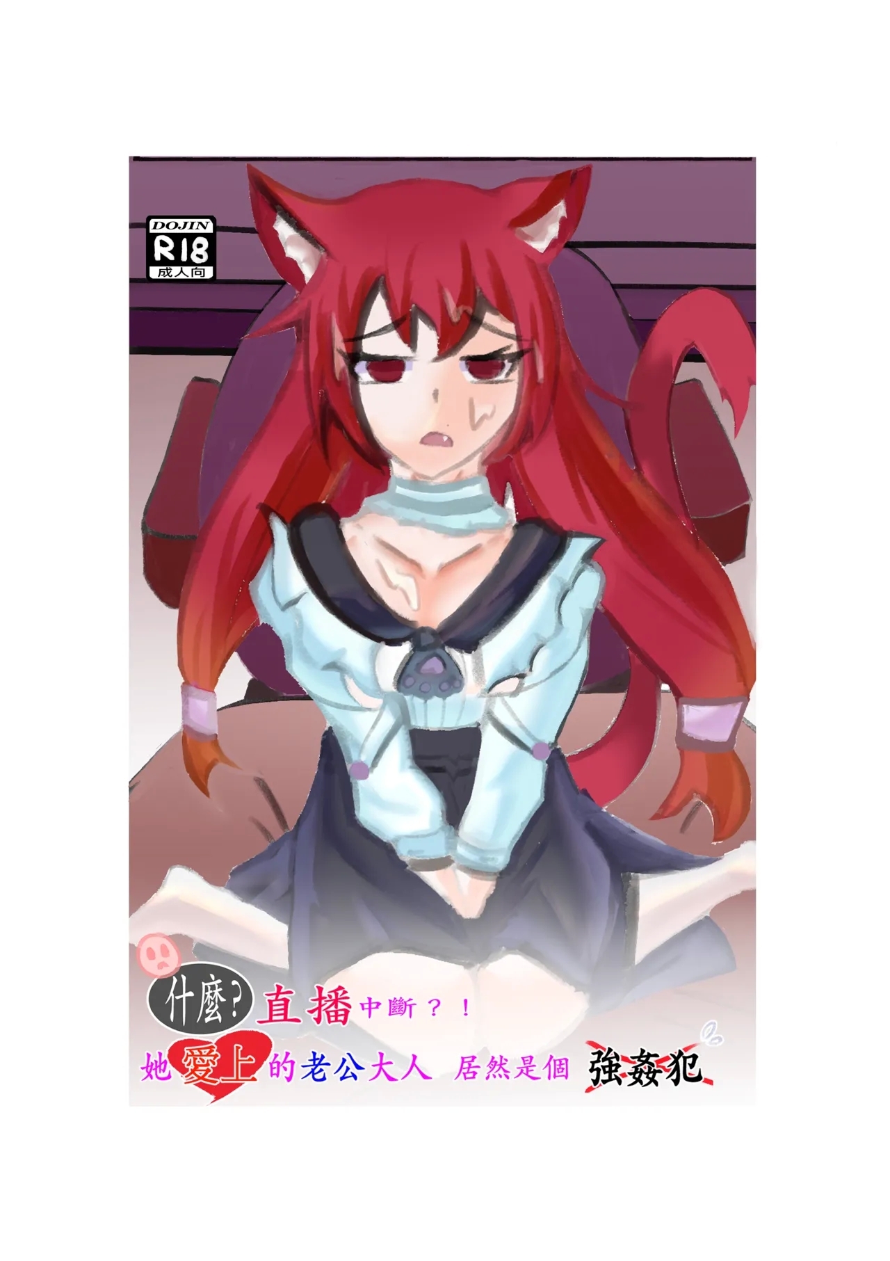 WHAT?!Steam interrupted?! her husband is a raper?! - Page 1