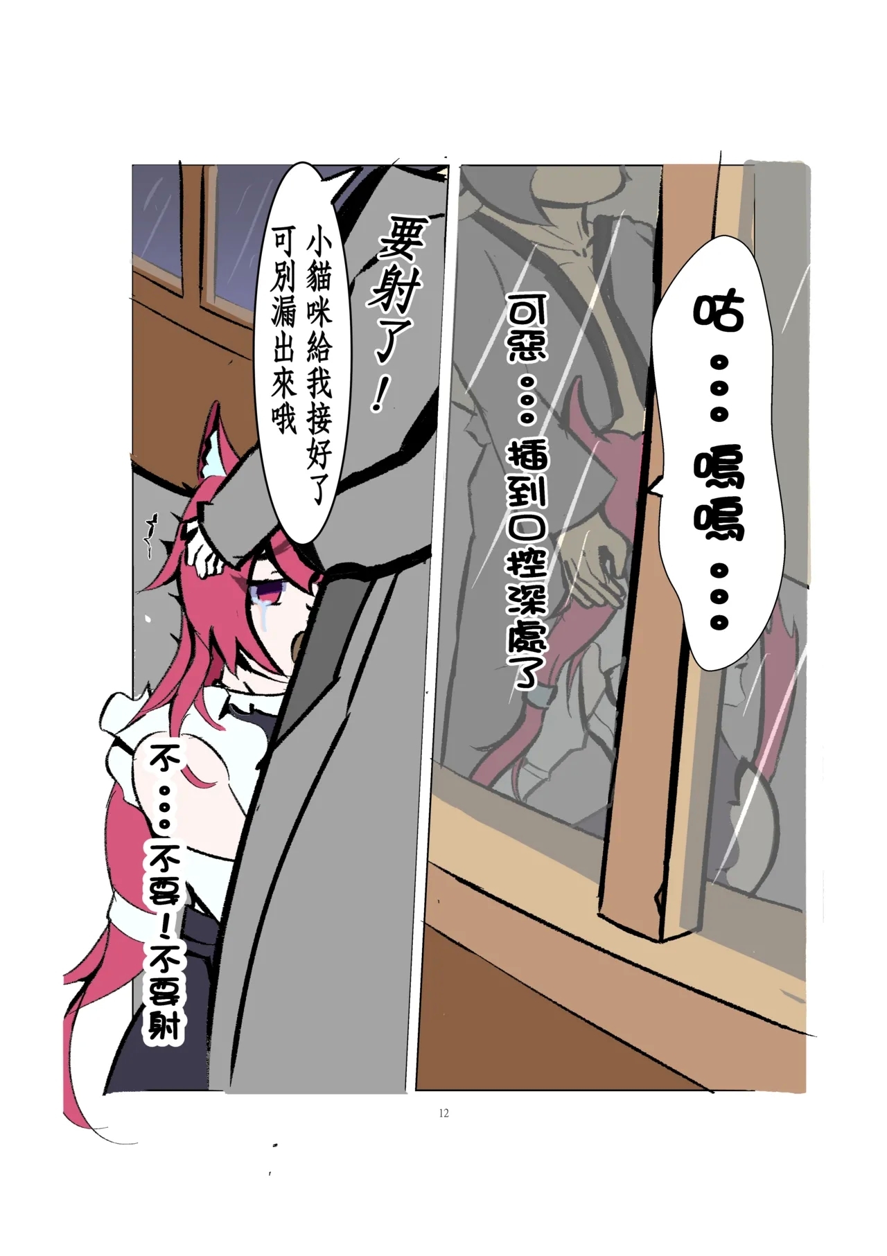 WHAT?!Steam interrupted?! her husband is a raper?! - Page 12