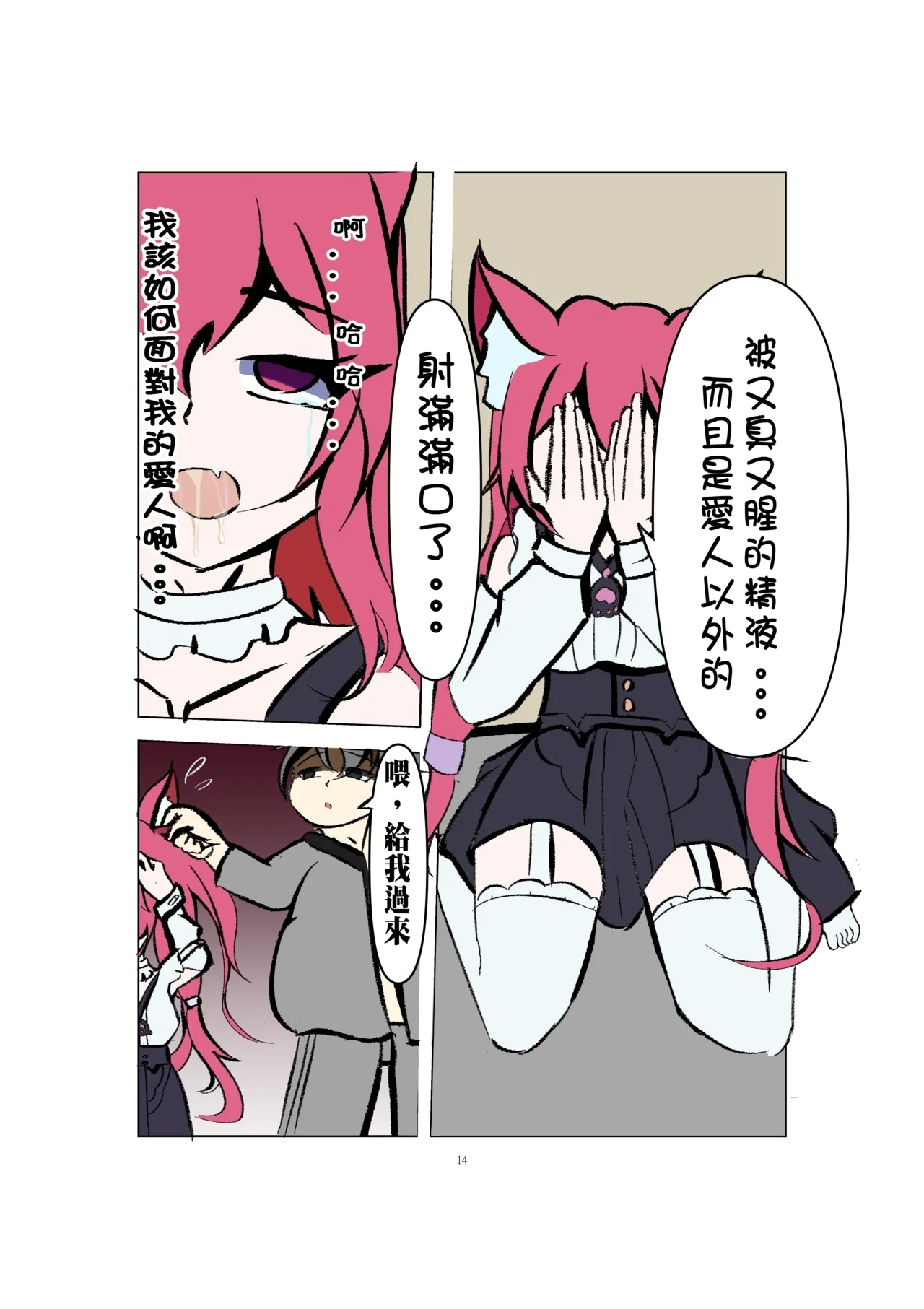 WHAT?!Steam interrupted?! her husband is a raper?! - Page 14