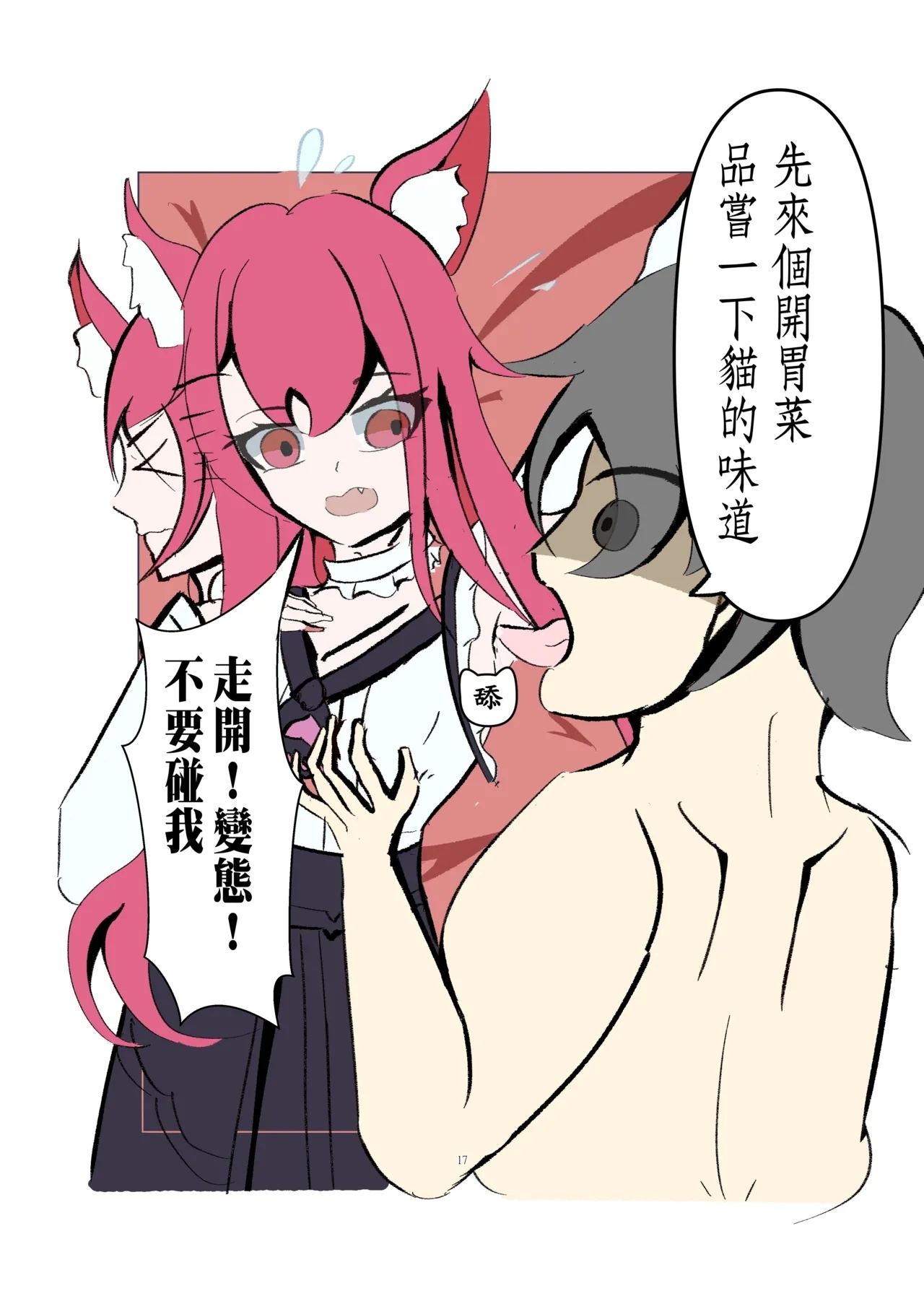 WHAT?!Steam interrupted?! her husband is a raper?! - Page 17