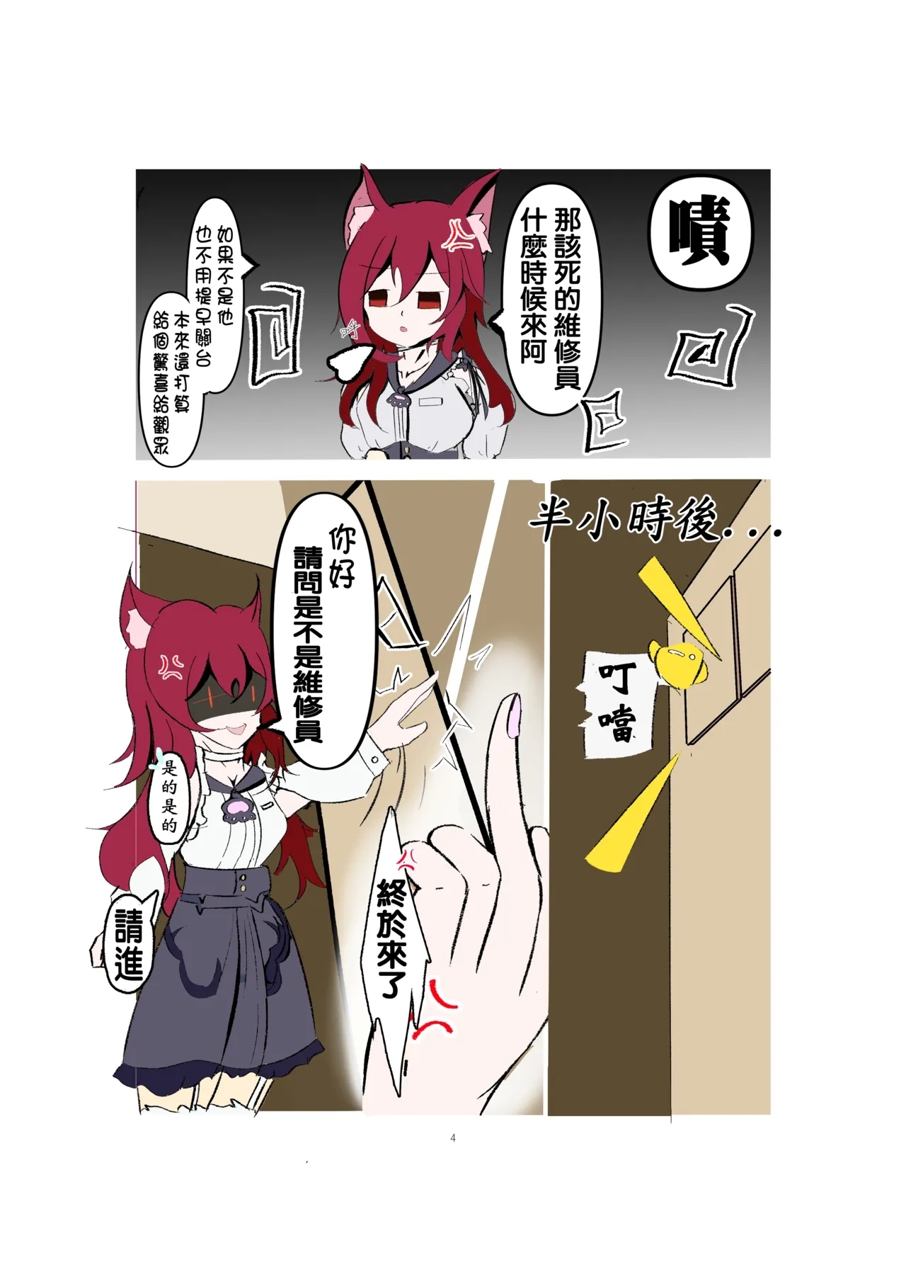 WHAT?!Steam interrupted?! her husband is a raper?! - Page 4