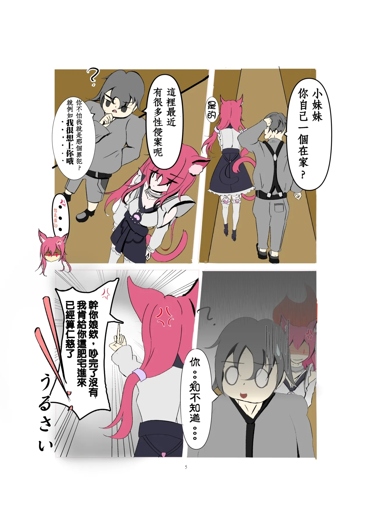 WHAT?!Steam interrupted?! her husband is a raper?! - Page 5