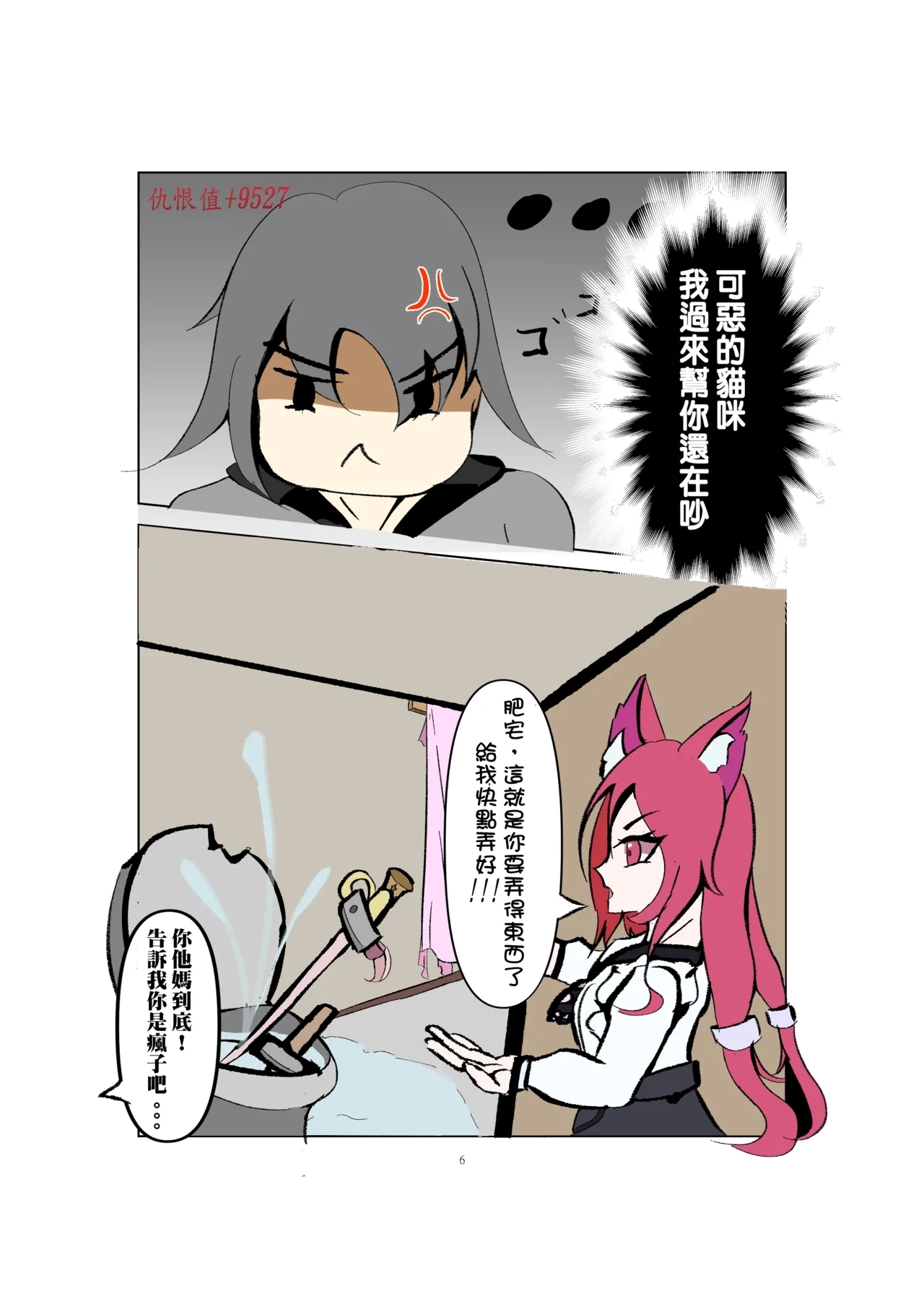 WHAT?!Steam interrupted?! her husband is a raper?! - Page 6