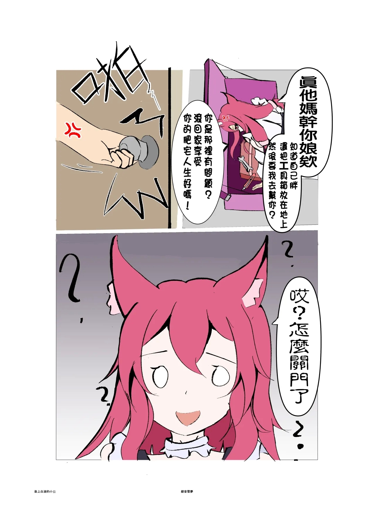 WHAT?!Steam interrupted?! her husband is a raper?! - Page 8