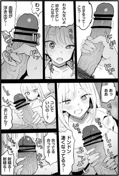 悪いおじさんに優しくしたら 10